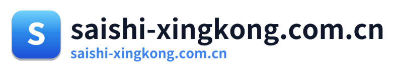saishi-xingkong.com.cn